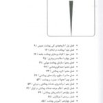 فهرست-سوالات-پرستاری-بهداشت-جامعه