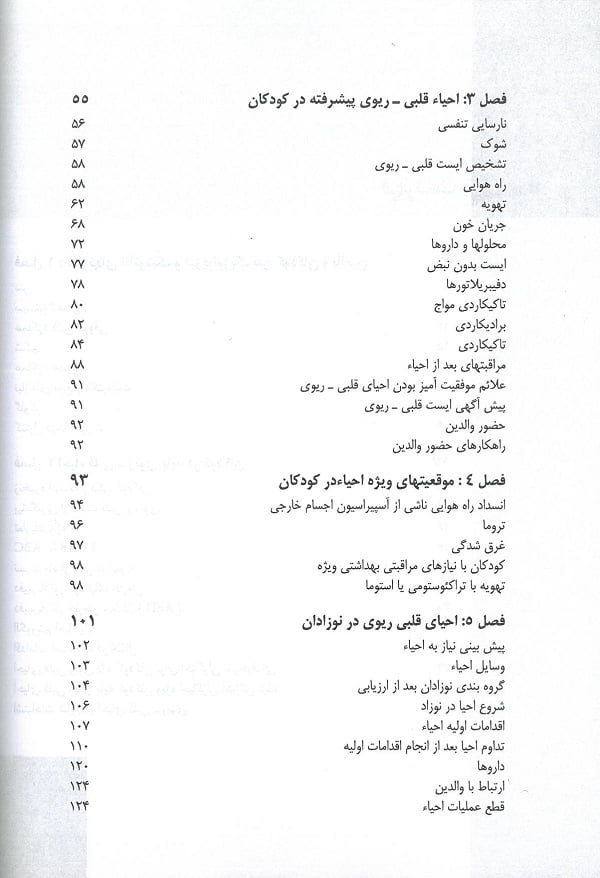 احیای قلبی ریوی کودکان - Image 4