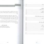 کتاب اصول بیهوشی و احیای قلبی، ریوی، مغزی در اتاق عمل برای تکنولوژیست های جراحی