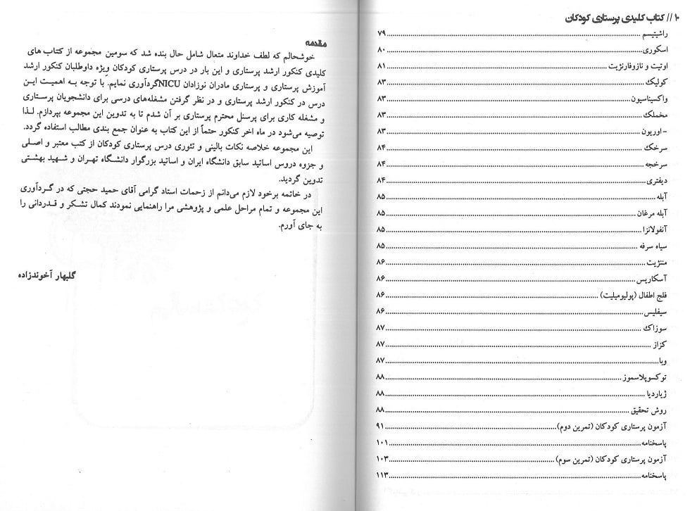 فهرست و مقدمه کتاب کلیدی پرستاری کودکان نشر حکیم