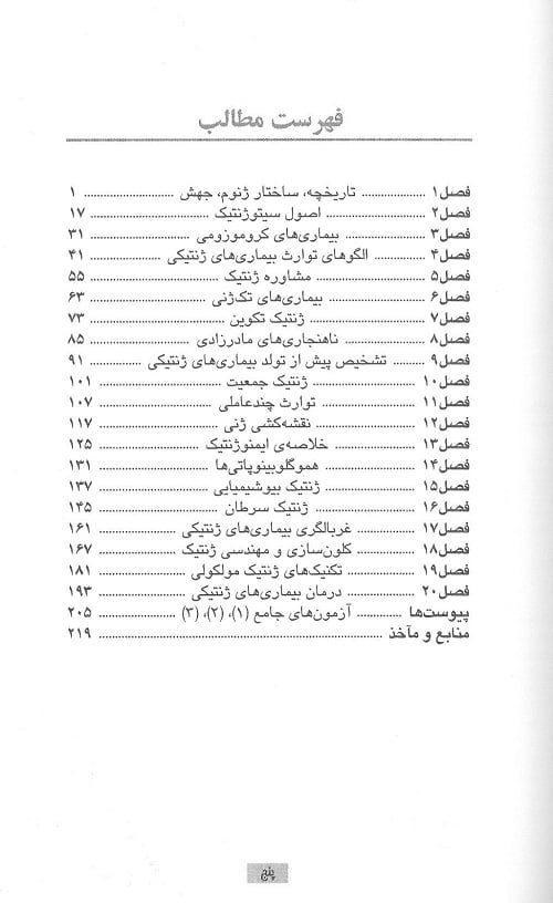 DRS سری مرور جامع | ژنتیک انسانی - Image 3