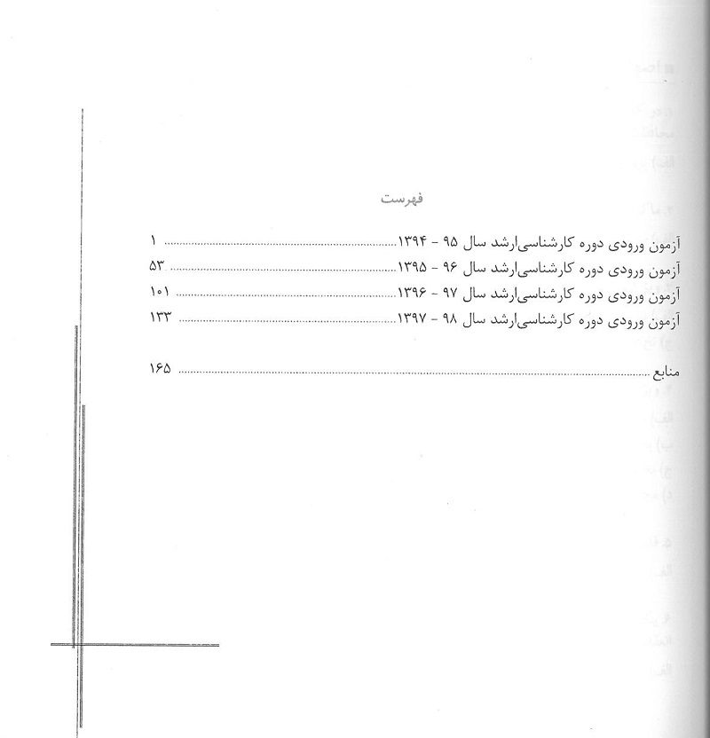 MSE مجموعه آزمون های کارشناسی ارشد اتاق عمل | 94 تا 98 - تصویر 2