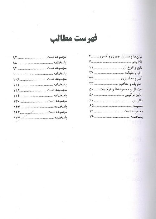مرجع کامل آزمون های استخدامی ریاضی و آمار | ویرایش جدید | آکادمی استخدامی - Image 3