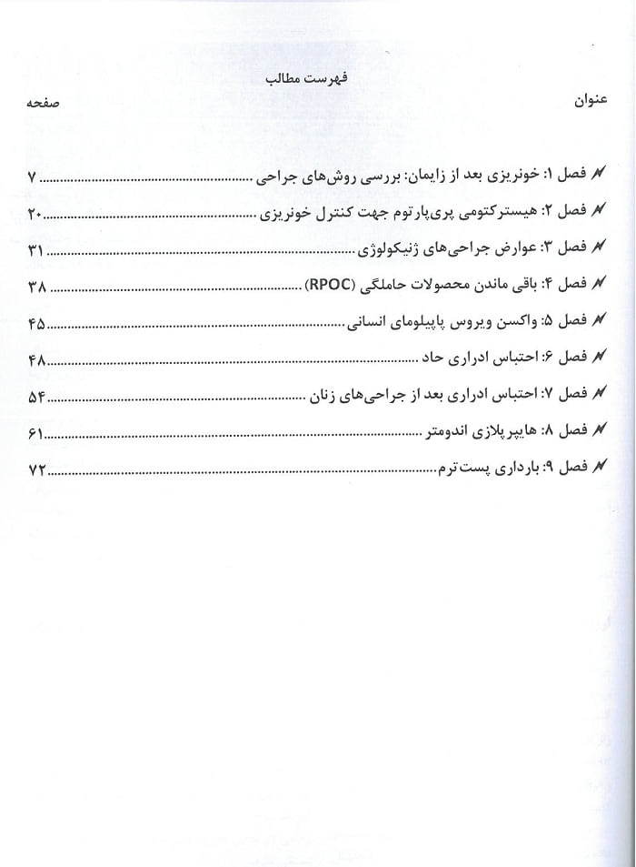 فهرست آمادگی جهت آزمون بورد و ارتقاء زنان 1402