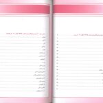 فهرست کتاب آزمون پیش کارورزی اسفند 95-قطب 2-3