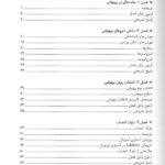 کتاب اصول بیهوشی و احیای قلبی، ریوی، مغزی در اتاق عمل برای تکنولوژیست های جراحی