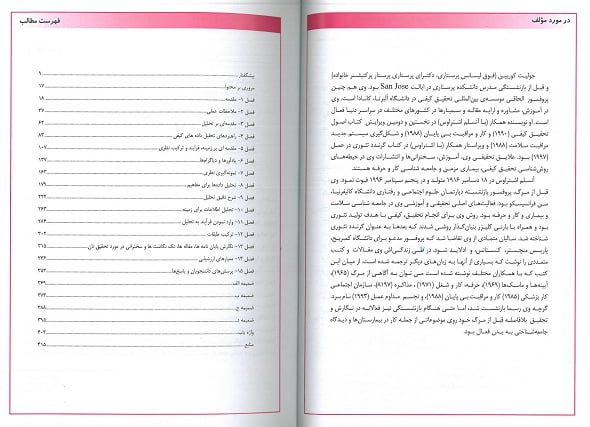 فهرست-کتاب-اصول-تحقیق-کیفی-گراند-تئوری