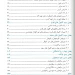 فهرست-کتاب-اطلس-خون-شناسی-دکتر-آبرون-آرتین-طب