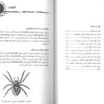 فهرست-کتاب-بانک-آزمون-حشره-شناسی
