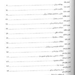فهرست-کتاب-بهداشت-روان-1و2-سوالات