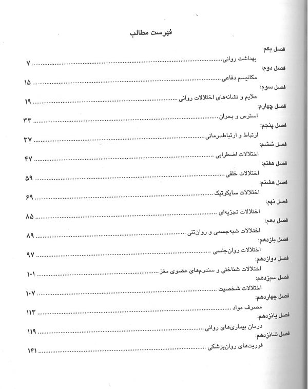 فهرست-کتاب-بهداشت-روان-1و2-سوالات