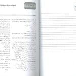 کتاب مجموعه سوالات بورد و ارتقا چشم پزشکی 1397