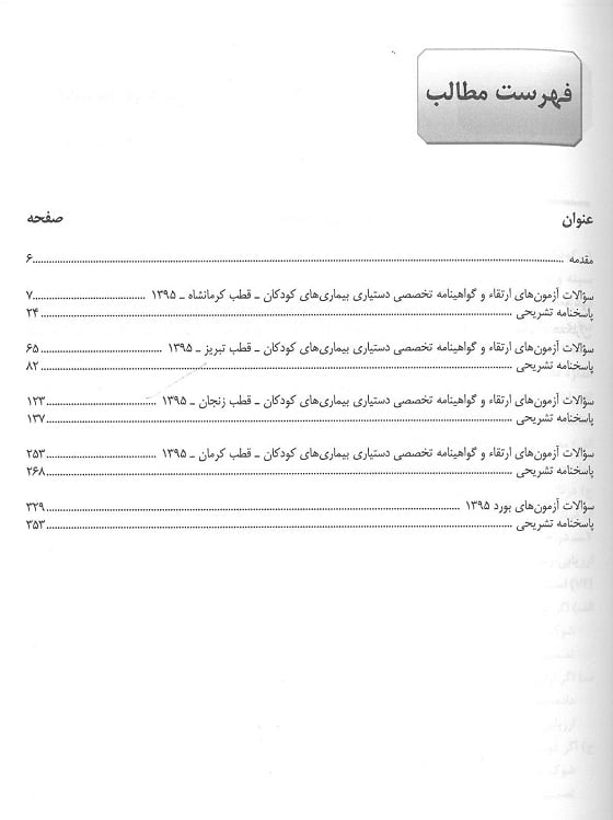 آزمون بورد و ارتقاء کودکان 1404 (به همراه پاسخ تشریحی) - تصویر 3