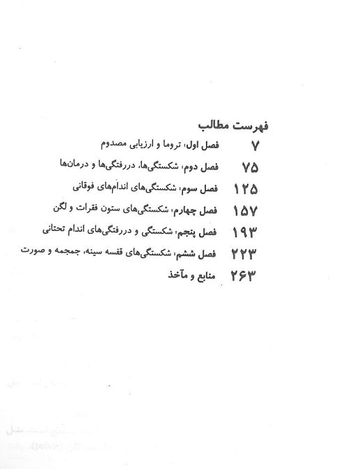 تروماها، شکستگی ها و دررفتگی ها - Image 3