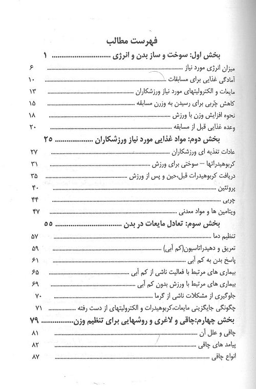 علم، قهرمانی، ورزش | تغذیه و تناسب اندام - تصویر 2