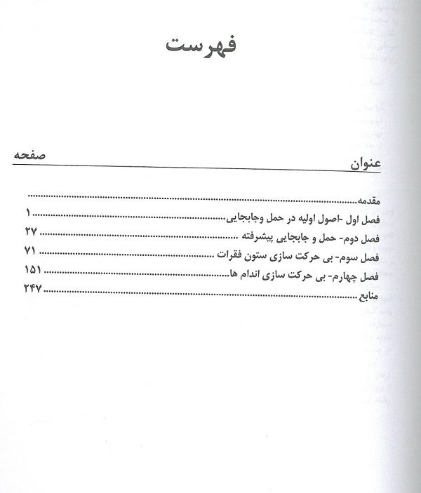 کتاب جامع تروما، شکستگی آتل و انتقال بیمار - Image 3