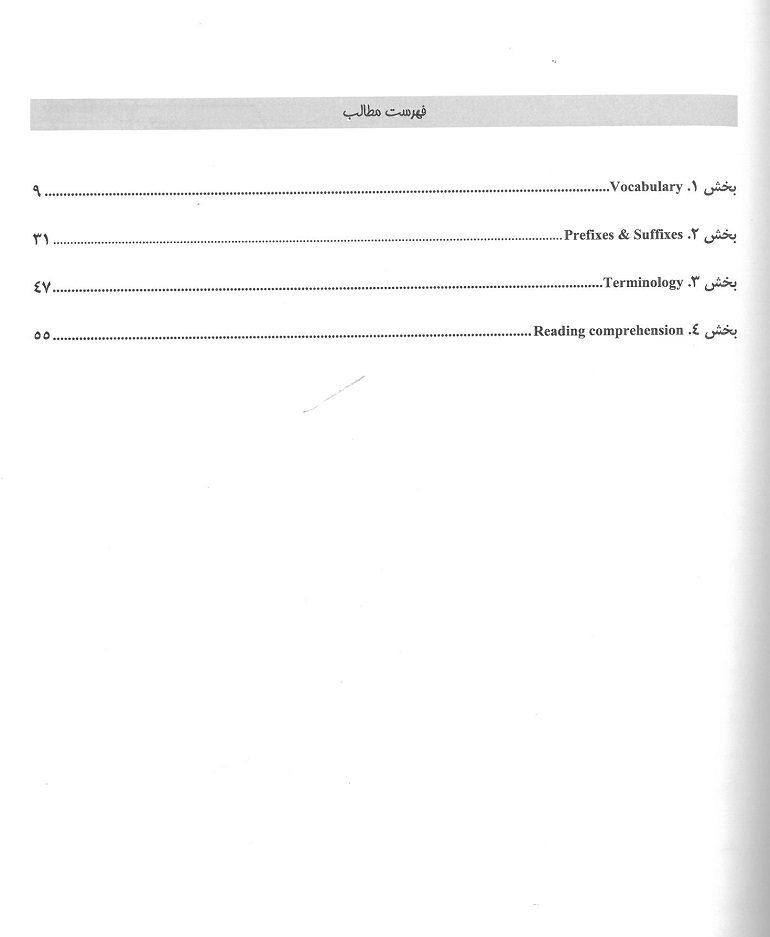 فهرست کتاب درسنامه پروگنوز زبان تخصصی 1402