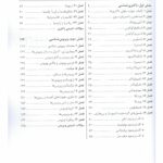 فهرست کتاب درسنامه پروگنوز عفونی جلد اول 1402