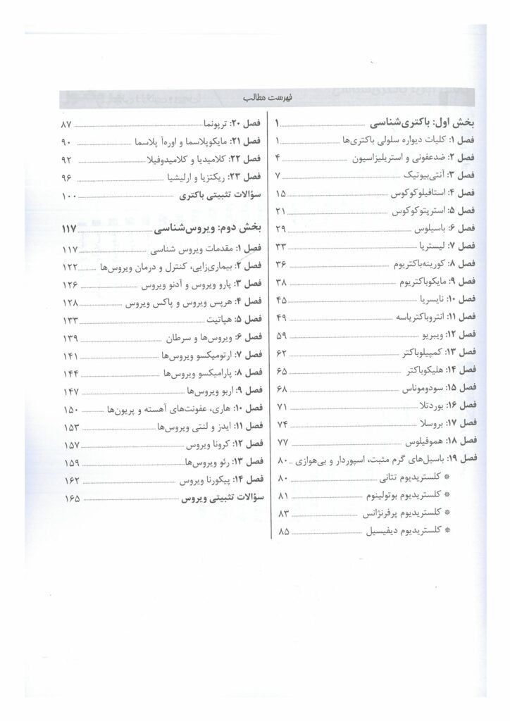 فهرست کتاب درسنامه پروگنوز عفونی جلد اول 1402