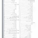 فهرست کتاب درسنامه پروگنوز عفونی جلد دوم