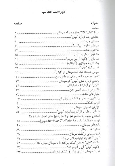 درمان سرطان با نونی - تصویر 2