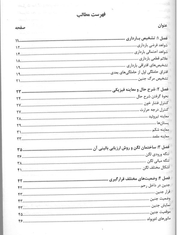 راهنمای عملی اجرای مراقبت های پره ناتال - تصویر 2