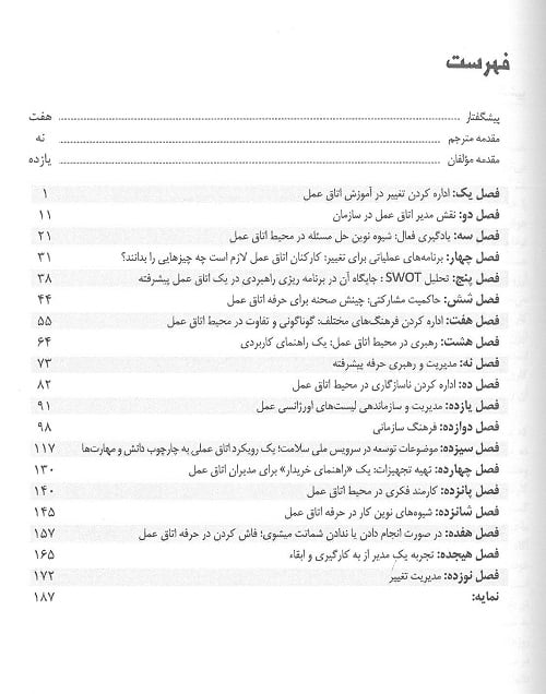 رهبری و مدیریت اتاق عمل - تصویر 2