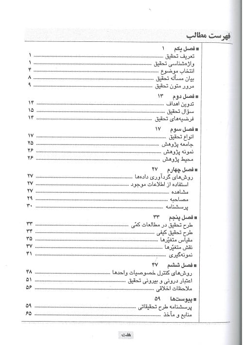 روش تحقیق در اتاق عمل و علوم بهداشتی - تصویر 3