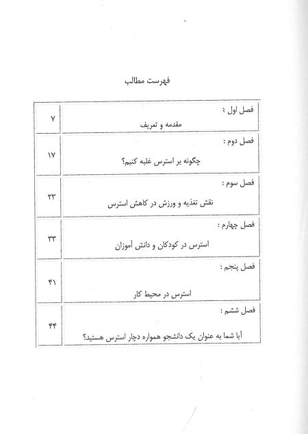 سری گنجینه سلامت | غلبه بر استرس - تصویر 2