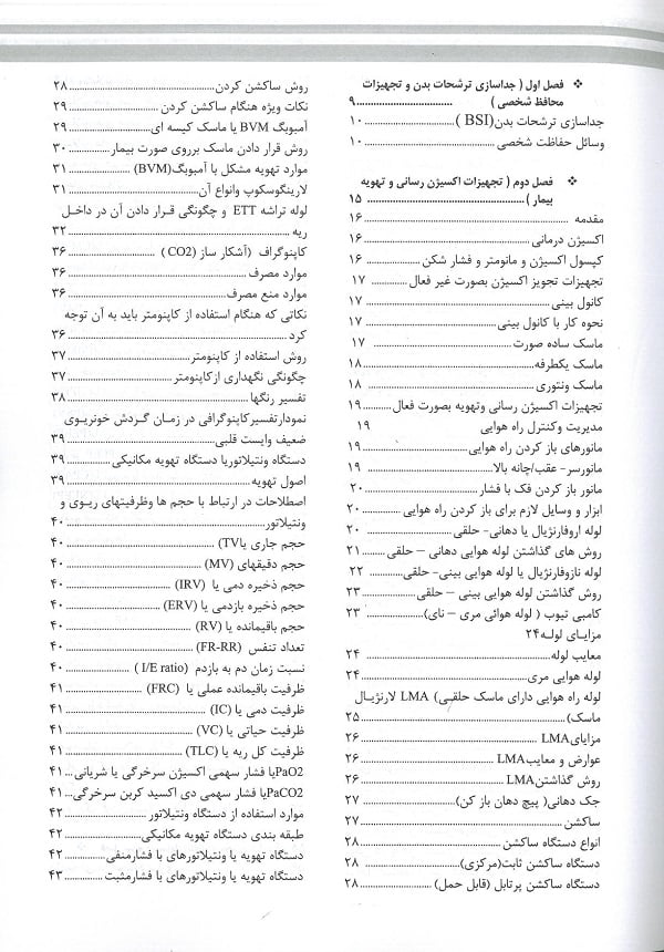 آشنایی و کار با تجهیزات پزشکی در فوریت های پزشکی - Image 3