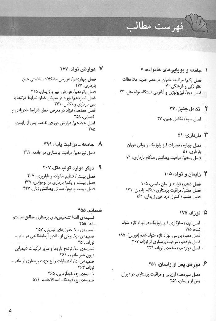درسنامه پرستاری و بهداشت مادران و نوزادان لیفر 2008 - تصویر 3