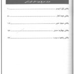 فهرست کتاب مرور سریع بورد طب اورژانس
