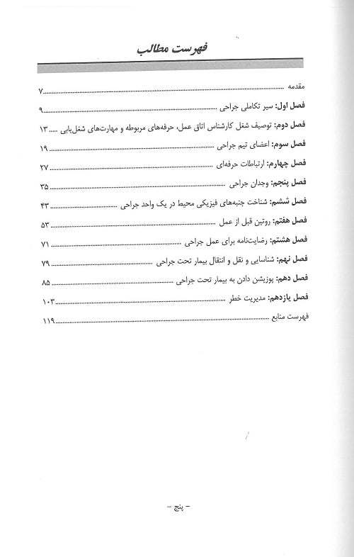 مقدمه ای بر تکنولوژی جراحی - تصویر 3