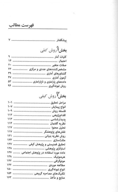 نکات آمار و روش تحقیق - تصویر 3