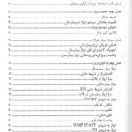 کتاب نگاهی به تریاژ | تالیف دکتر جواد کجوری