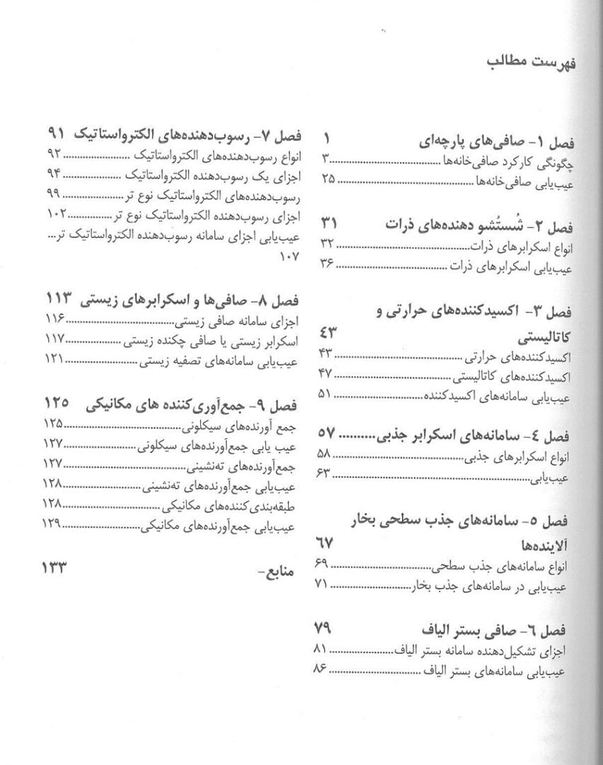 پایش، نگهداری و راهبری تجهیزات پالایش هوا - تصویر 3