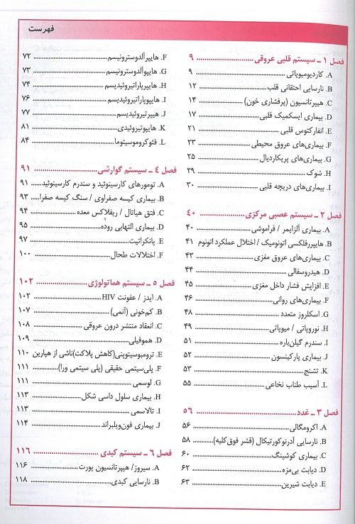 پرستار بیهوشی جلد اول | بیماری های شایع - تصویر 2