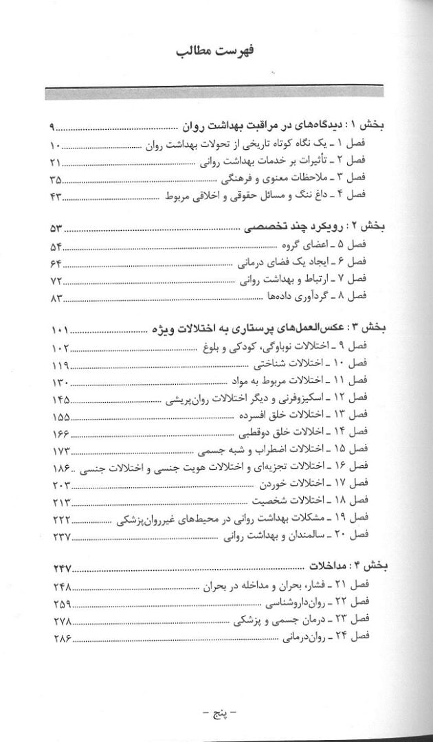پرستاری بهداشت روان | باربارابوئر - Image 2