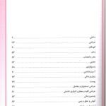 فهرست KEYBOOK آزمون پیش کارورزی اسفند 95 ( قطب ۱۰ – تهران )