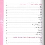 فهرست کتاب پیش کارورزی اسفند 96 قطب 3-4-5