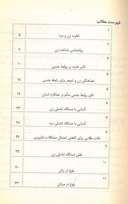 سری گنجینه سلامت| پیشگیری از خستگی جنسی - تصویر 2