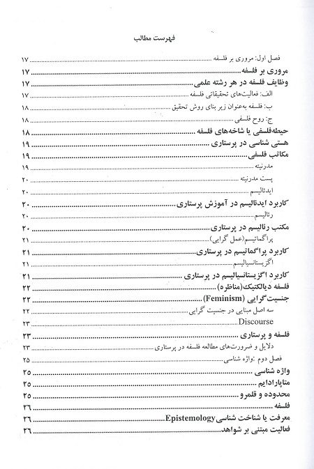 KeyBook کتاب کلیدی مفاهیم و تئوری های پرستاری - تصویر 2