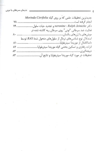 درمان سرطان با نونی - تصویر 3