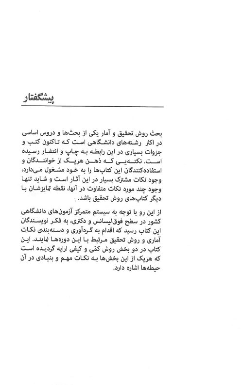 نکات آمار و روش تحقیق - تصویر 4