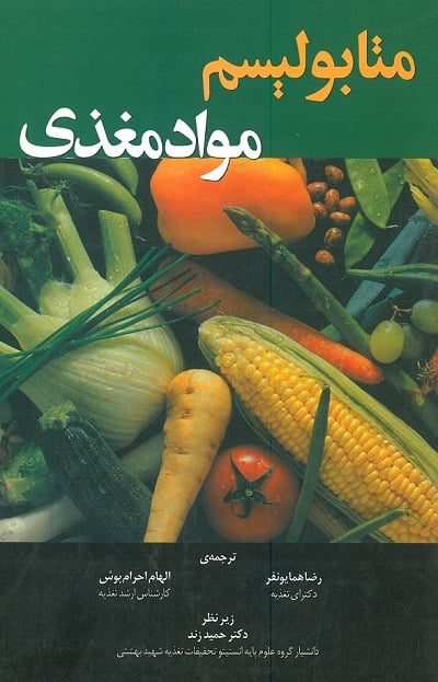 متابولیسم مواد مغذی