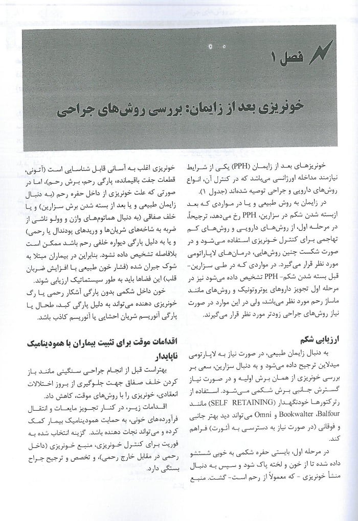 متن آمادگی جهت آزمون بورد و ارتقاء زنان 1402