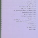 متن 1 کتاب تازه های احیای AHA