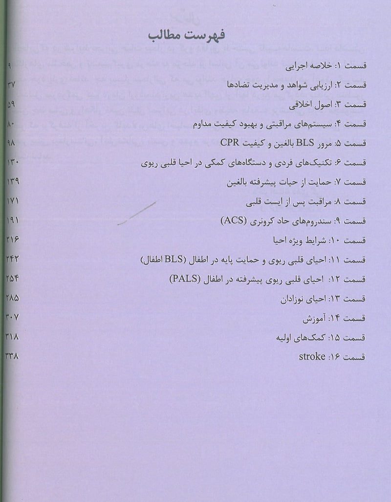 متن 1 کتاب تازه های احیای AHA