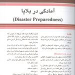 متن 1 کتاب دانشنامه طب اورژانس مباحث منتخب تینتینالی