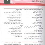 متن 1 کتاب مفاهیم پایه کاربردی بانک خون آرتین طب
